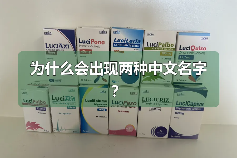 为什么会出现两种中文名字?
